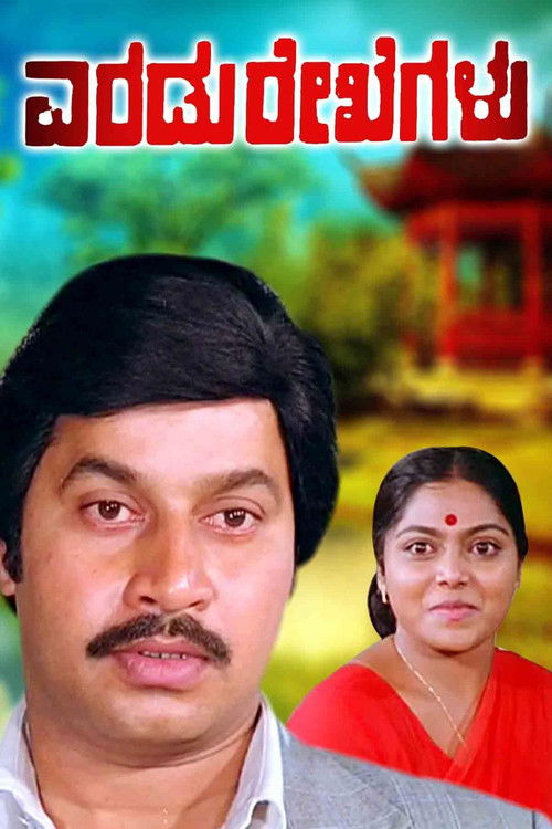 Eradu Rekhegalu (1984) poster