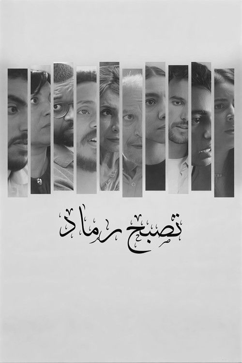 تصبح رماد (2025) poster