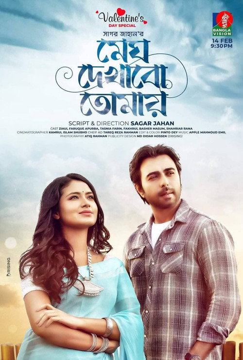 Megh Dekhabo Tomay (2021) poster