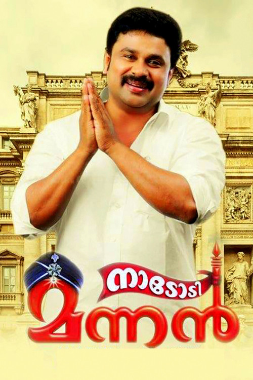 Nadodimannan (2013) poster