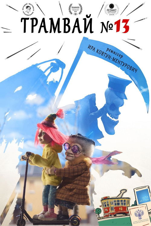 Трамвай №13 (2024) poster