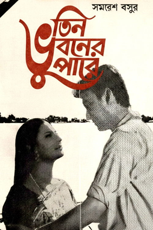 তিন ভুবনের পারে (1969) poster