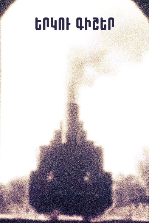 Yerku gisher (1932) poster