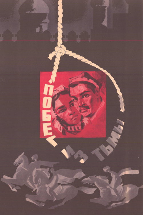 Zulmatni tark etib (1975) poster