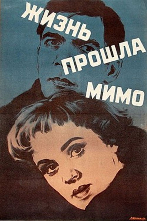 Жизнь прошла мимо (1959) poster