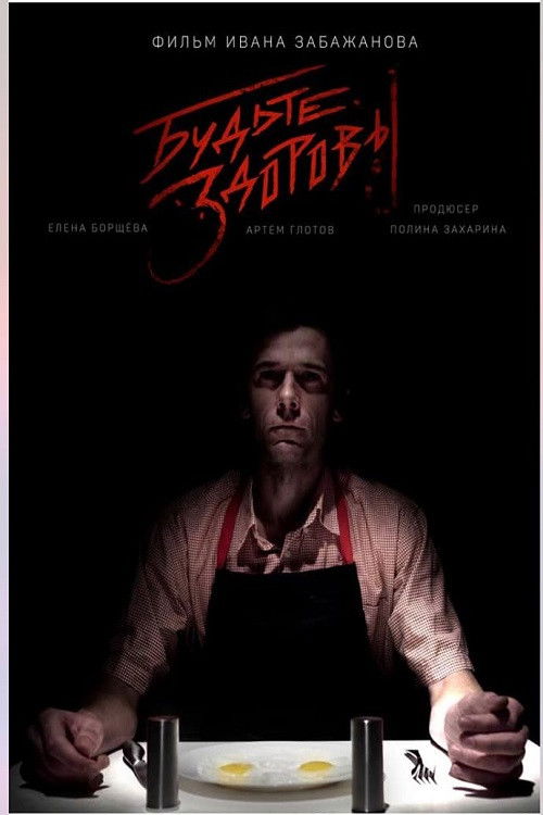 Bless You (2019) poster