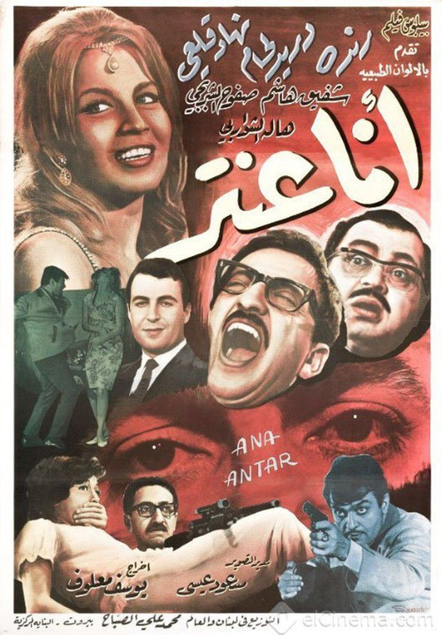 I Am Antar (1966) poster