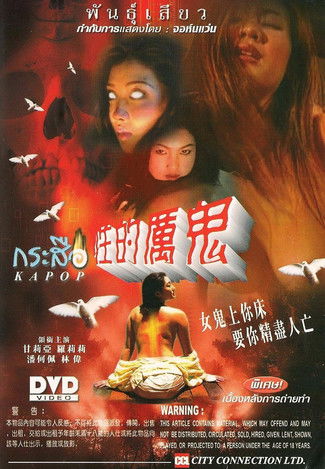 Kapop (2003) poster