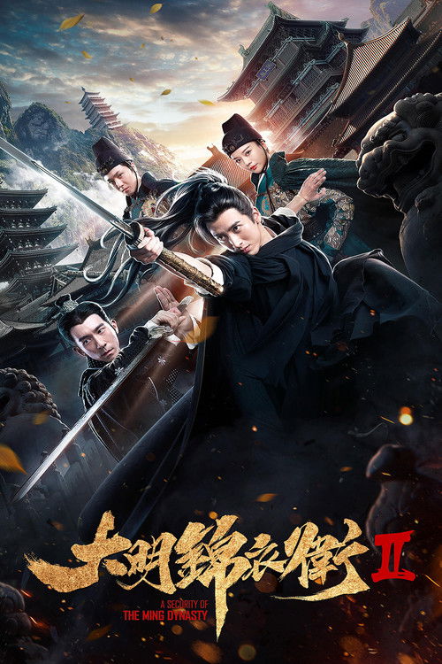 Security of the Ming Dynasty 2 (2017) poster
