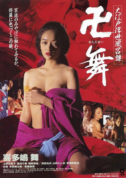 Great Edo Fleeting Life Bath Story (1994) poster