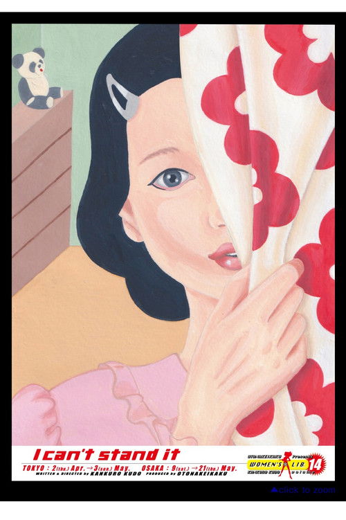 大人計画ウーマンリブvol.14「もうがまんできない」 (2020) poster