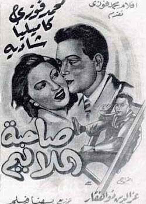 Owner of Few Piasters (1949) poster