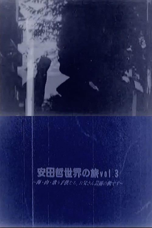 Yasuda Satoru World Trip vol.3 (2016) poster