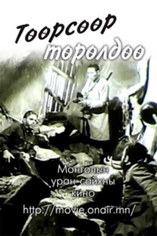 End of Ambivalence (1966) poster