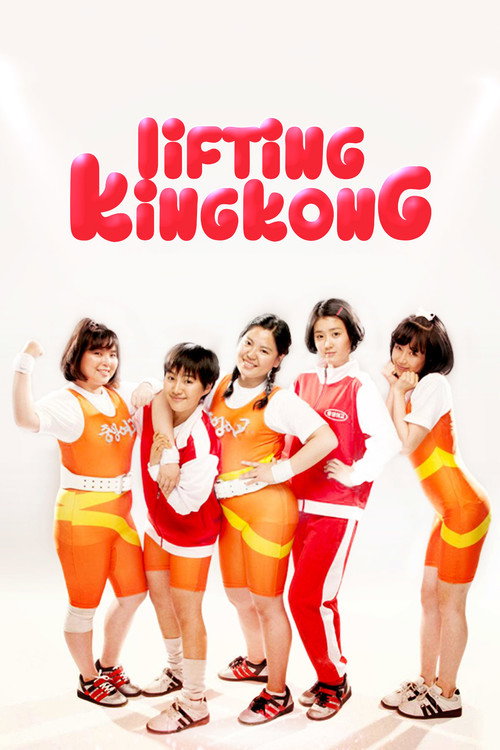 킹콩을 들다 (2009) poster