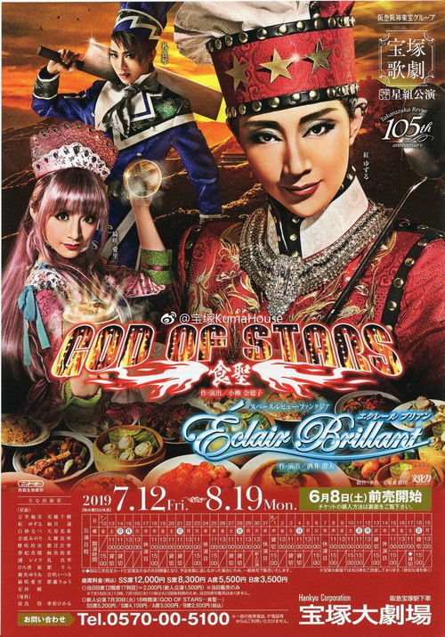 God of Stars -Food Master- (2019) poster