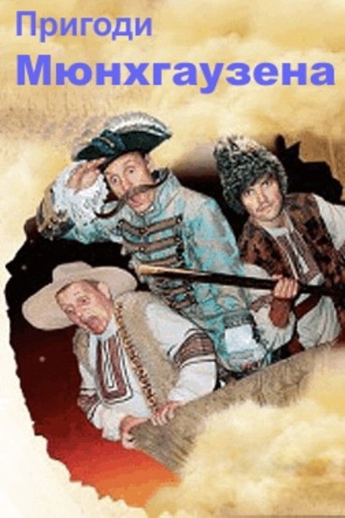 The Adventures of Munchhausen in Ukraine (2010) poster