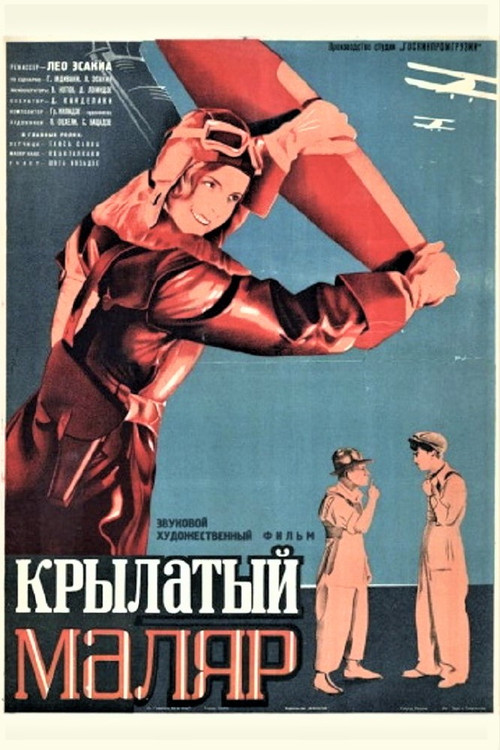 ფრთოსანი მღებავი (1937) poster