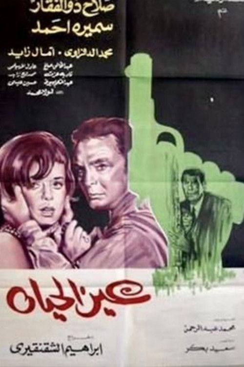 Eye of life (1970) poster