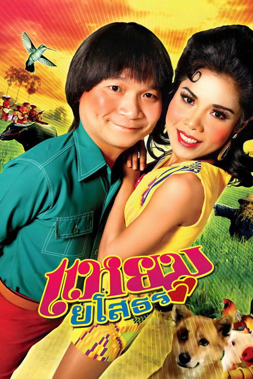 Hello Yasothorn (2005) poster