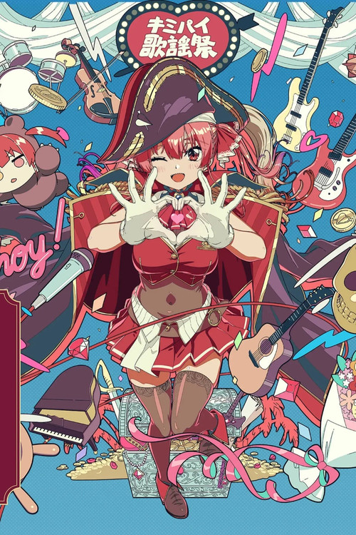 宝鐘マリン1stライブ「Ahoy!! キミたちみんなパイレーツ♡」Day 1 (2024) poster