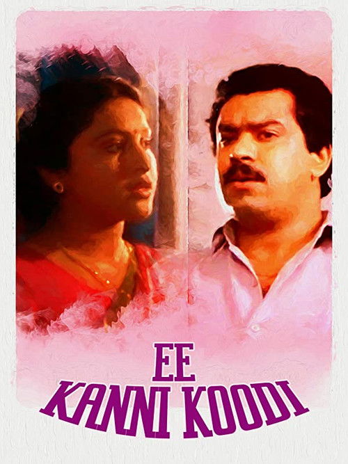 ഈ കണ്ണി കൂടി (1990) poster