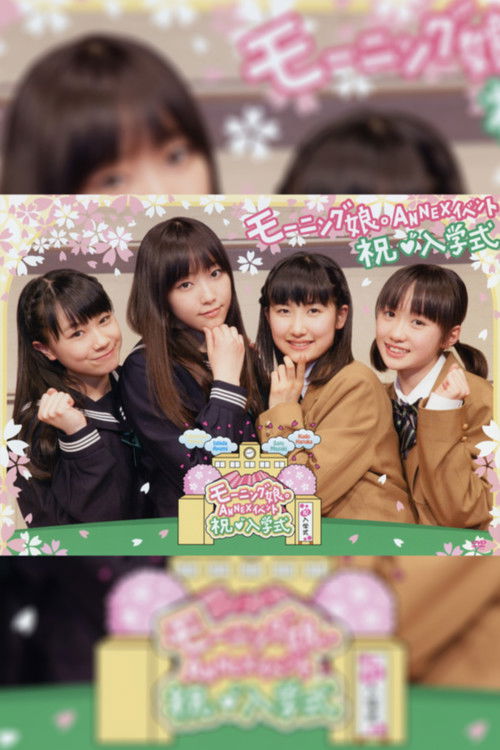 Morning Musume. ANNEX Event ~Iwai・Nyuugakushiki~ (2012) poster