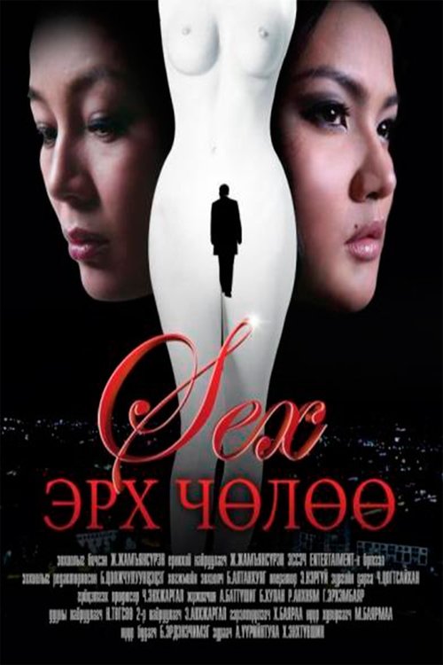 Freedom of Sex (2011) poster