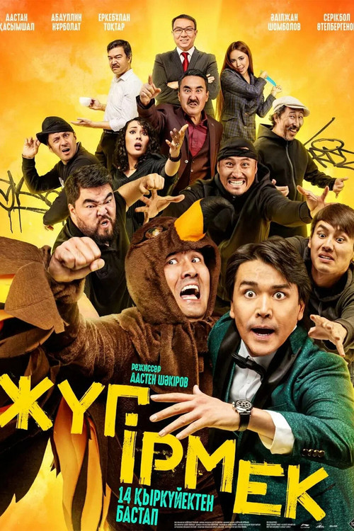 Zhugirmek (2023) poster