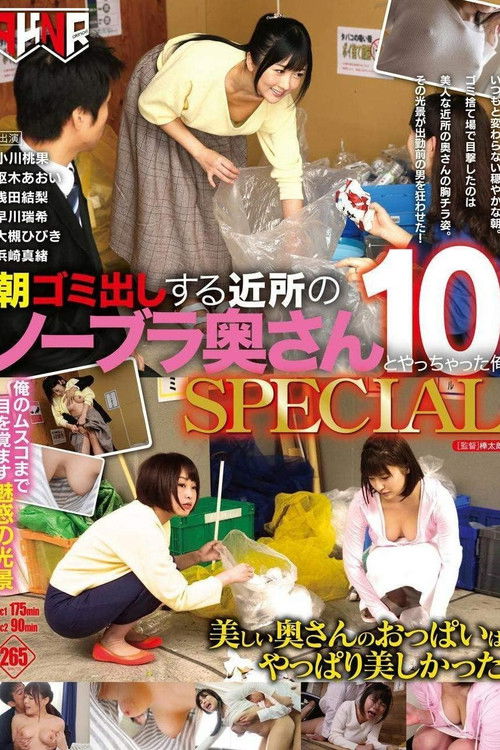 I Fucked That Housewife From The Neighborhood Who Doesn't Wear A Bra When She Takes Out The Garbage 10 SPECIAL (2018) poster