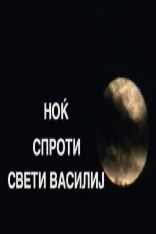 The Night Before Saint Basil (2001) poster