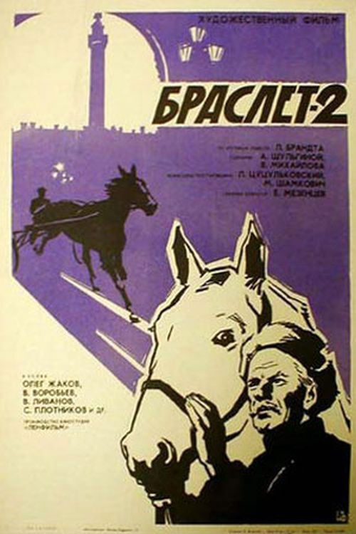 Bracelet-2 (1967) poster
