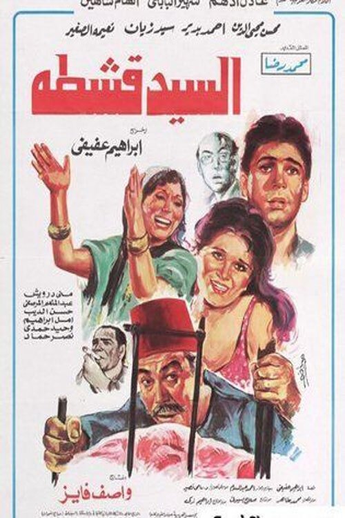 Mr. Qeshta (1985) poster