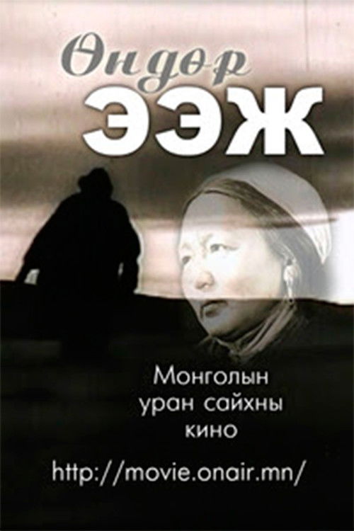 Beloved Mother (1968) poster