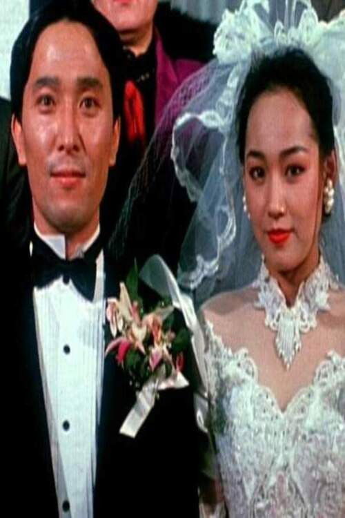 고철을 위하여 (1993) poster