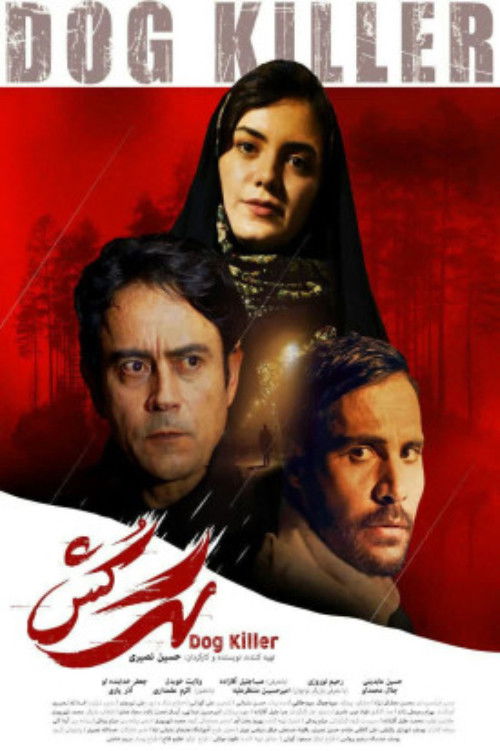 Dog Killer (2023) poster
