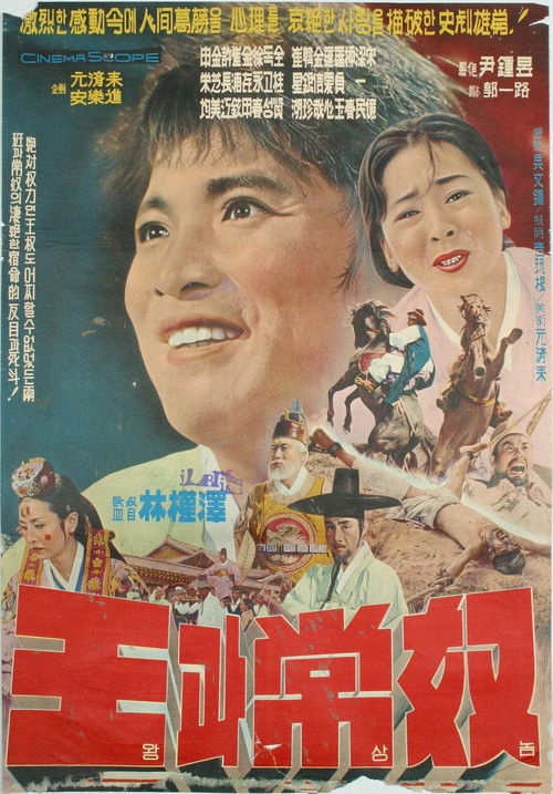 The King and the Servant Boy (1965) poster