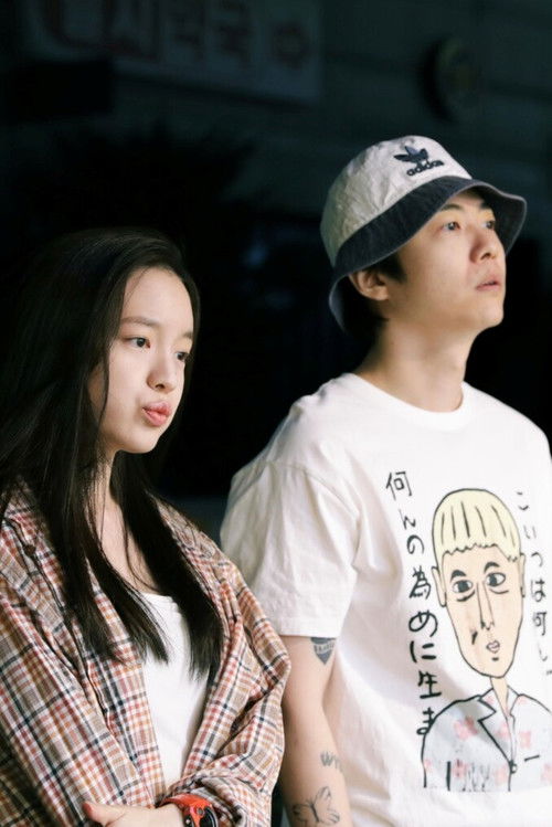 어쩌다 이지경 (2025) poster