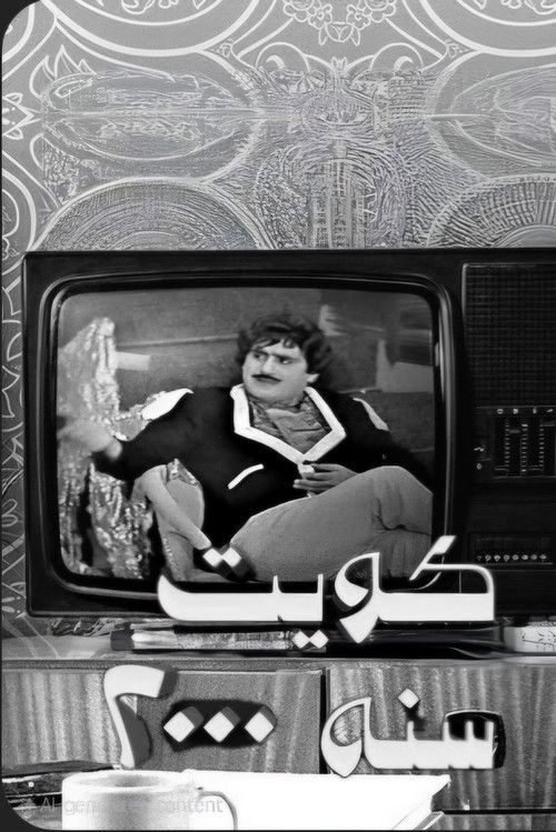 Kuwait in 2000 (1966) poster