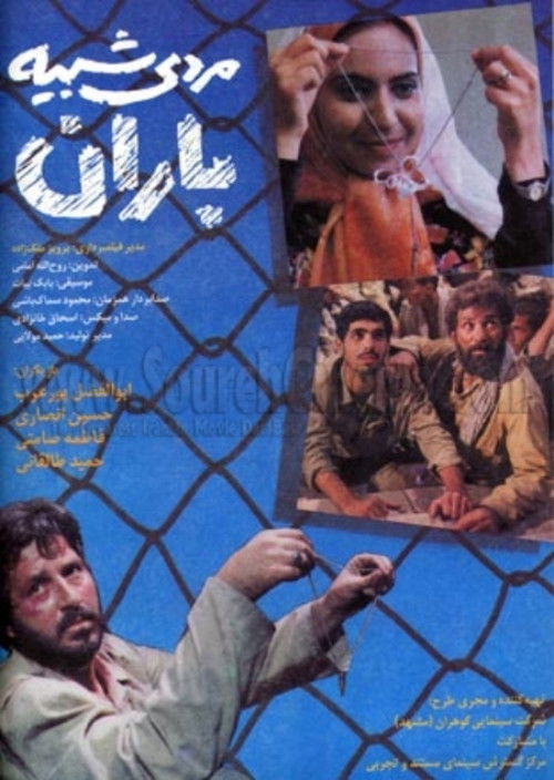 A Man Like Rain (1997) poster