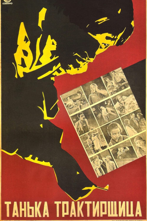 Tanka the Bar Girl (1929) poster