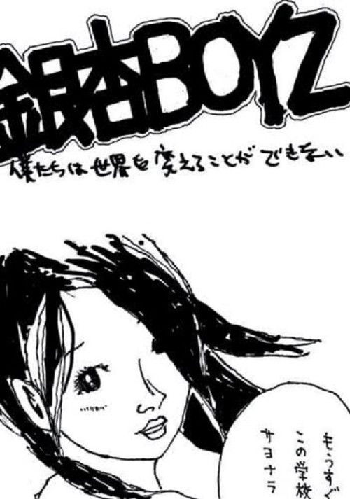 GING NANG BOYZ - We Can’t Change the World (2007) poster