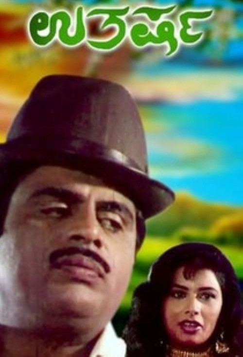 Uthkarsha (1990) poster
