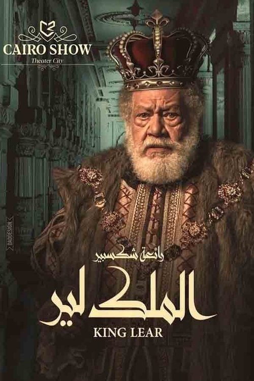 الملك لير (2019) poster