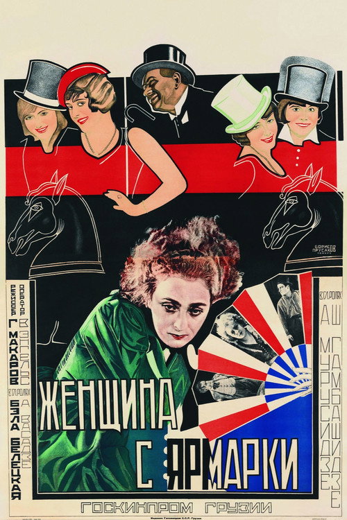ქალი ბაზრობიდან (1928) poster