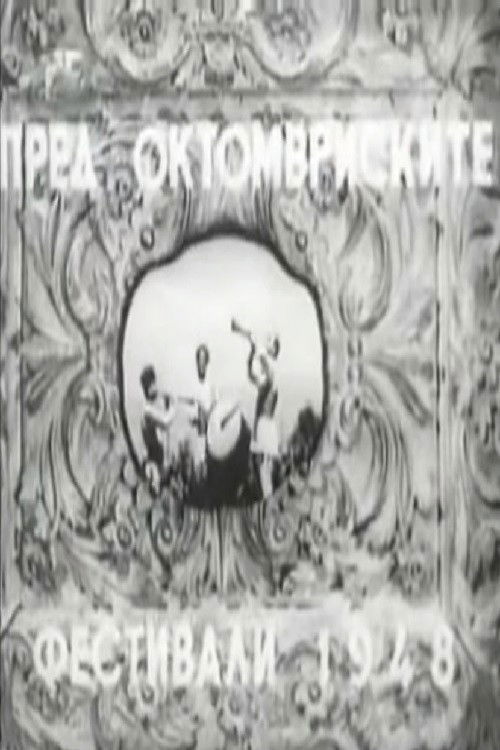 Пред октомвриските фестивали 1948 (1948) poster