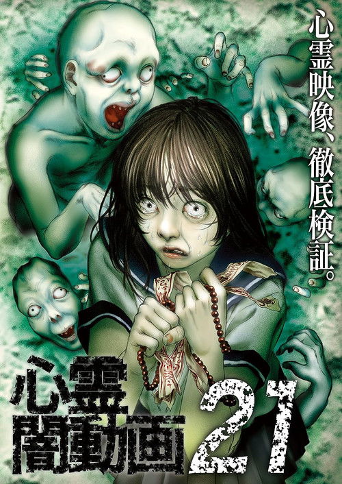 Psychic Darkness Video  21 (2017) poster