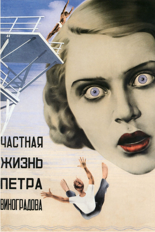 Частная жизнь Петра Виноградова (1935) poster