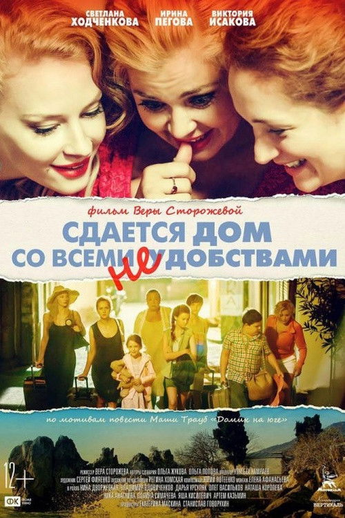 Сдаётся дом со всеми неудобствами (2016) poster
