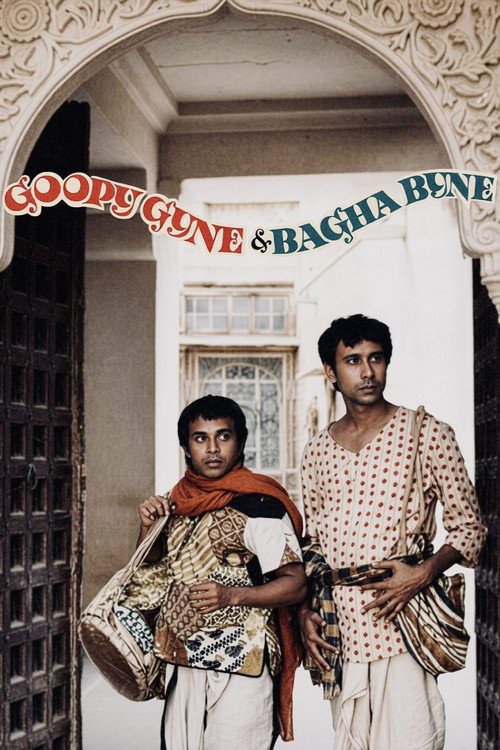 গুপী গাইন বাঘা বাইন (1969) poster